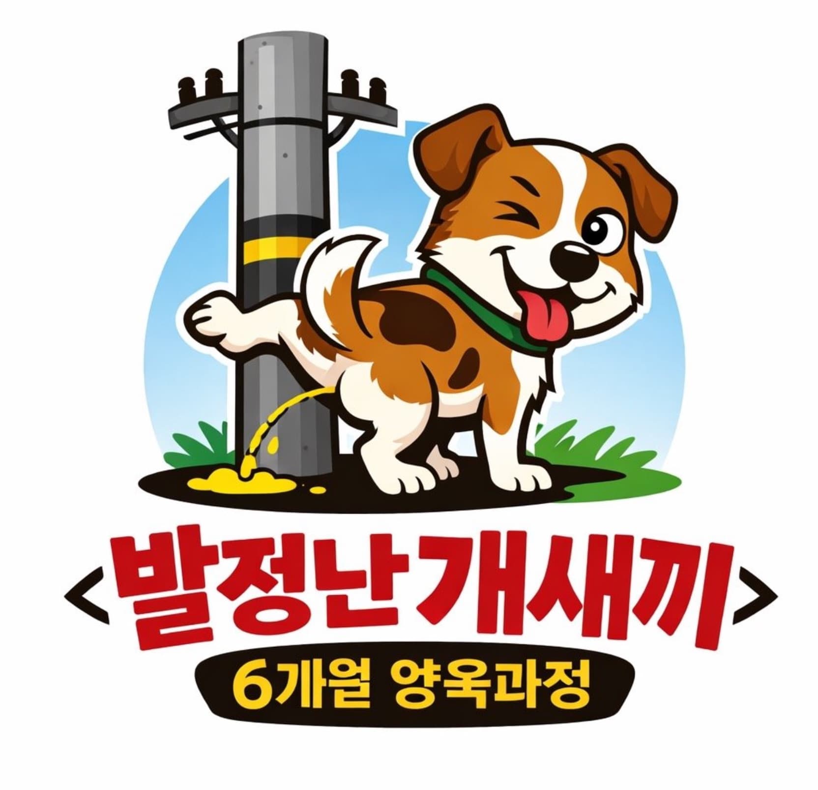 양육과정 대표 이미지